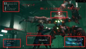 FF7R戦闘画面